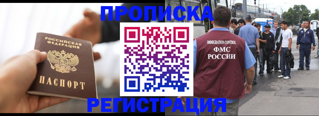 временная регистрация для всех в Новокубанске